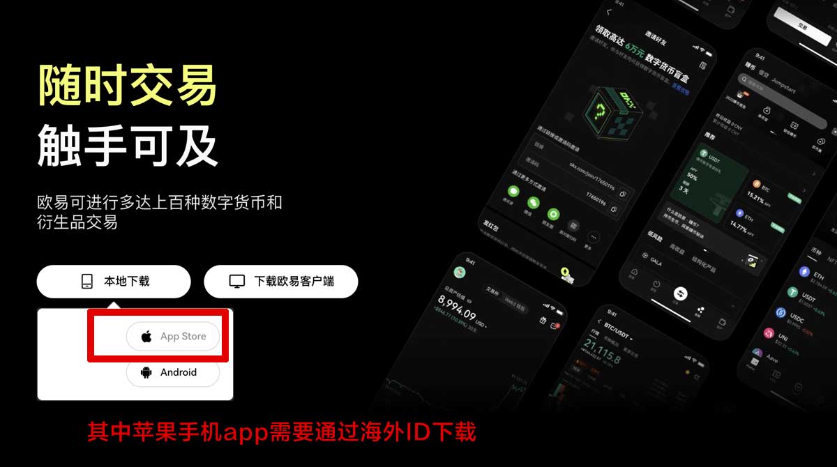 欧交易所app国际版下载教程：安全安装与开户注册指南充值资金方法